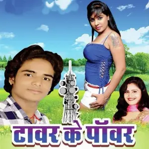 Tower Ke Power image