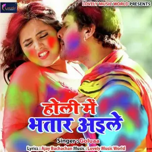 Holi Me Bhatar Aile image