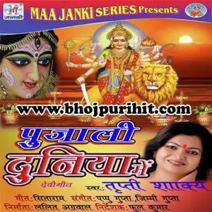 Pujali Duniya Mai image