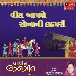 Veera Aapne Sonani Lakzari image