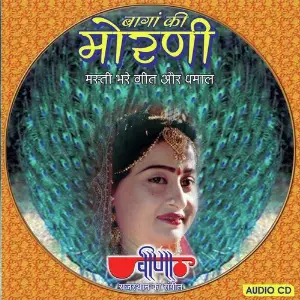 Bagan Ki Morni image