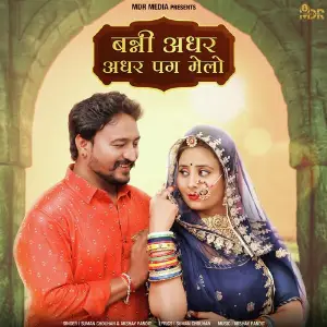 Banni Adhar Adhar Pag Melo image