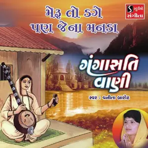 Meru to Dage Pan Jena Manda image