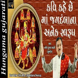 Kavi Kahe Chhe Maa Jagdmbana Swarup image