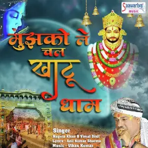 Mujhko Le Chal Khatu Dhaam image