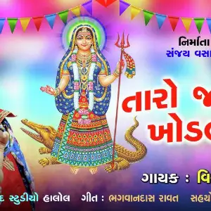 Taro Jay Ho Khodalmaa image