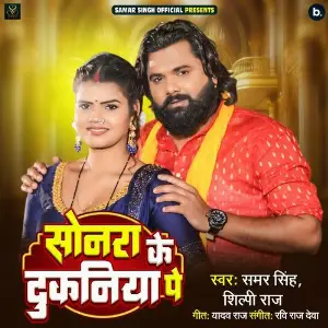 Sonara Ke Dukaniya Pe image