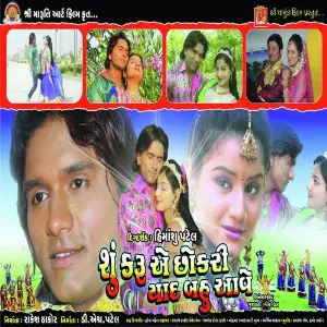 Shu Karu E Chokri Yad Bahu Aave image