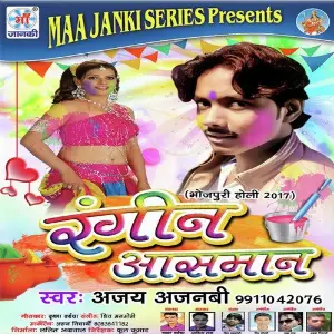 Rangeen Aasman image