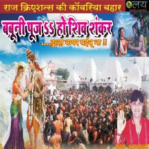 Babuni Puja Ho Shiv Shankar image