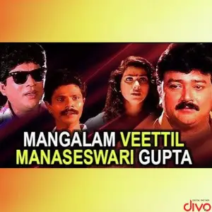 Mangalam Veettil Manaseswari Gupta image