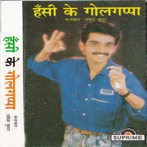 Hasi Ke Golgappa Vol-1 Rakesh Kumar