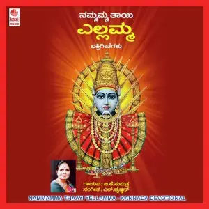 Namamma Tayi Yellamma image