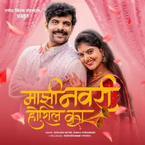 Mazi Navri Hoshil Ka image