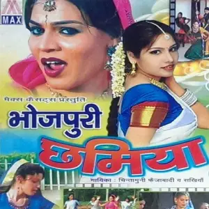 Bhojpuri Chamiya (Bhojpuri Chitrageet) image
