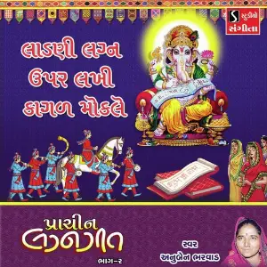 Laadli Lagan Upar Lakhi Kagad Mokle image