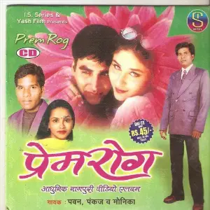 Prem Rog Pawan