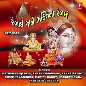 Rangai Jane Bhakti Na Rang Ma image