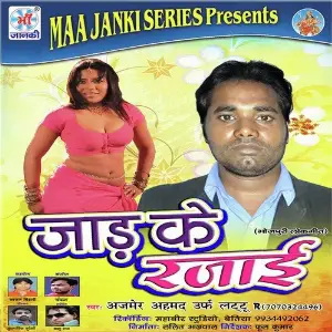 Jad Ke Rajai image