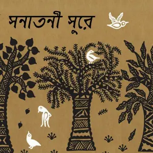 Shonatoni Shure image