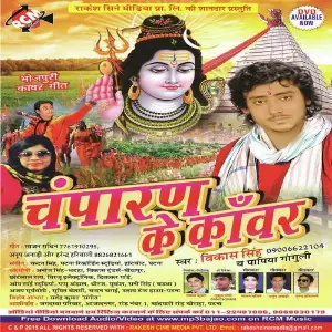 Champaran Ke Kanwar image