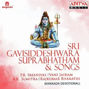 Sri Gavisiddeshwara Suprabhatham And Songs image