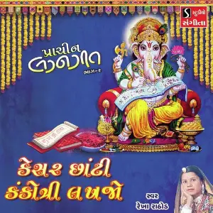 Kesar Chhati Kankotri Lakhjo image