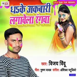 Dhake Akwari Lagawela Rangwa image