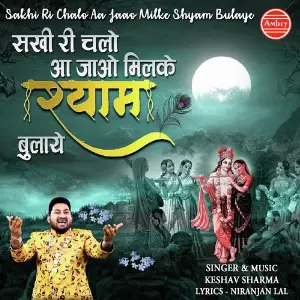 Sakhi Ri Chalo Aa Jaao Milke Shyam Bulaye image