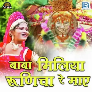 Baba Miliya Runicha Re Maay image