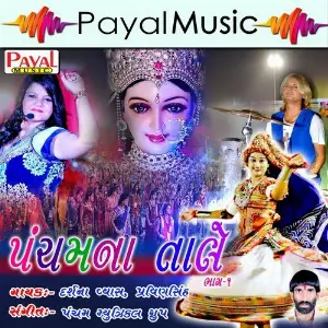 Pancham Na Taale, Pt. 1 image