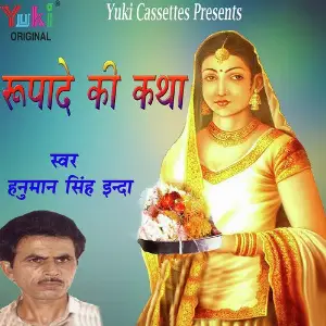 Rupade Ki Katha image