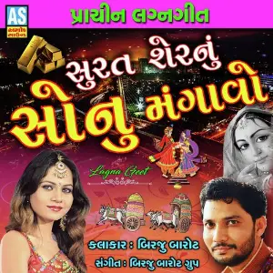 Surat Sher Nu Sonu Mangavo image