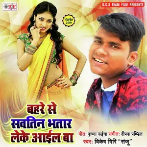 Bahre Se Sawatin Bhatar Leke Aail Ba image