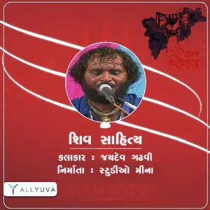 Shiv Sahitya image