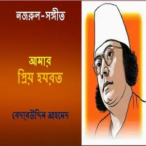 Amar Prio Hojrot image