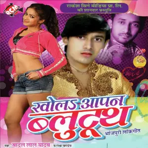 Khol Aapan Blutooth image