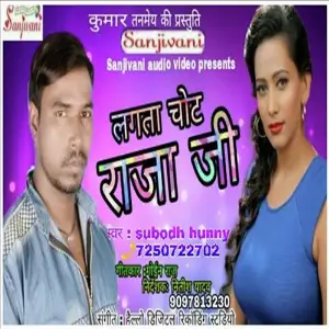 Lagata Chot Raja Ji image