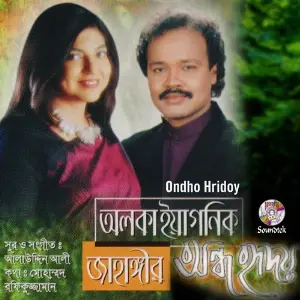 Ondho Hridoy image