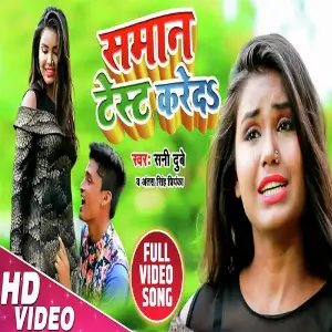 Samaan Jaan Test Kareda image