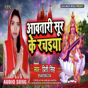 Aawtaari Sur Ke Rachaiya image