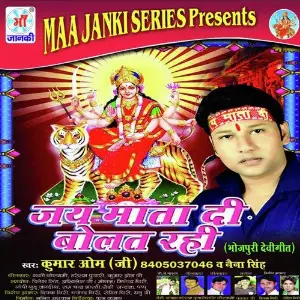 Jai Mata Di Bolat Rahi image