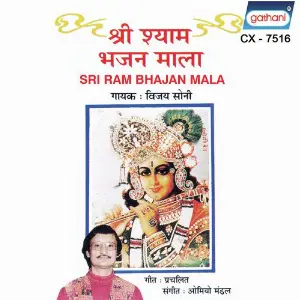 Sri Ram Bhajan Mala image