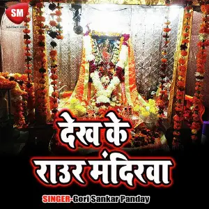 Dekh Ke Raur Mandirawa image