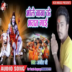 Bhole Baba Ke Bhajan Gayi image