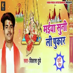 Maiya Sun Li Pukaar image