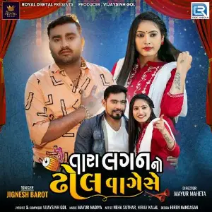 Tara Lagan No Dhol Vage Se image