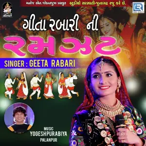 Geeta Rabari Ni Ramzat image