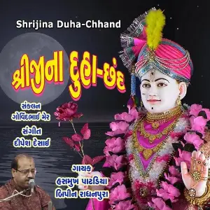 Shrijina Duha Chhand image
