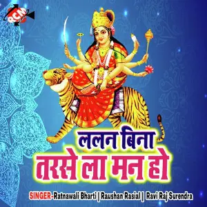 Lalan Bina Tarse La Man Ho image